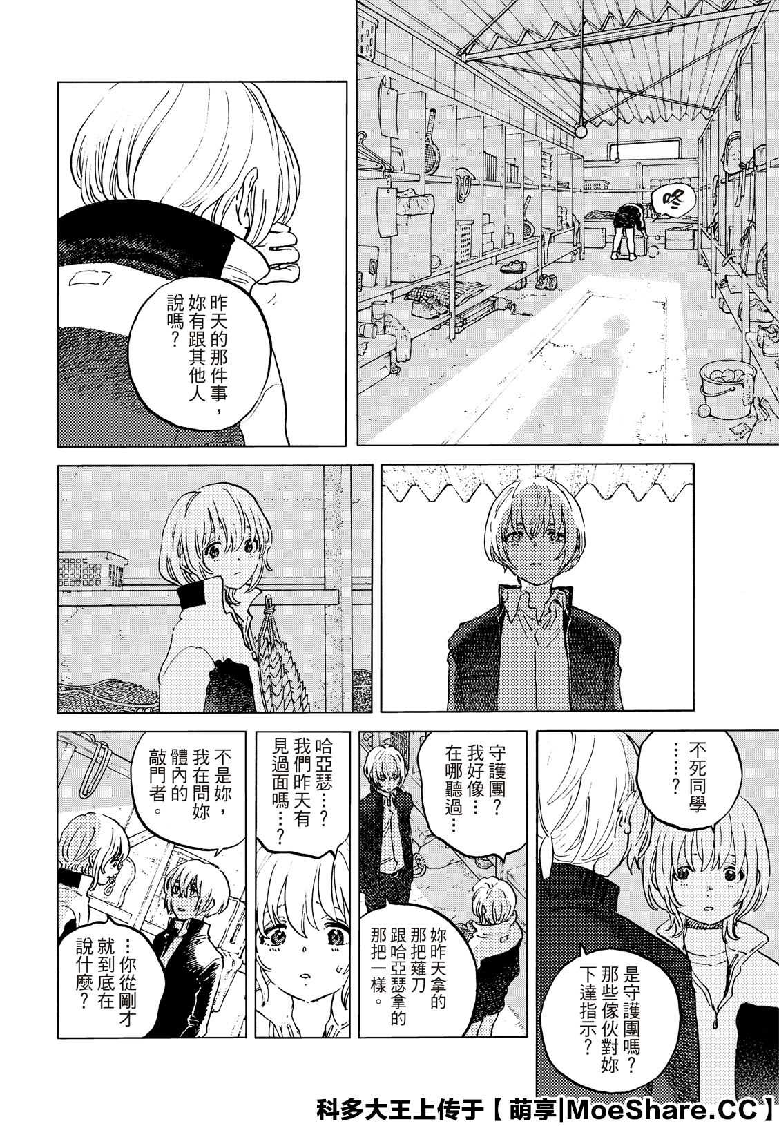 《致不灭的你》漫画最新章节第138.1话 敌人的巢穴（1）免费下拉式在线观看章节第【6】张图片