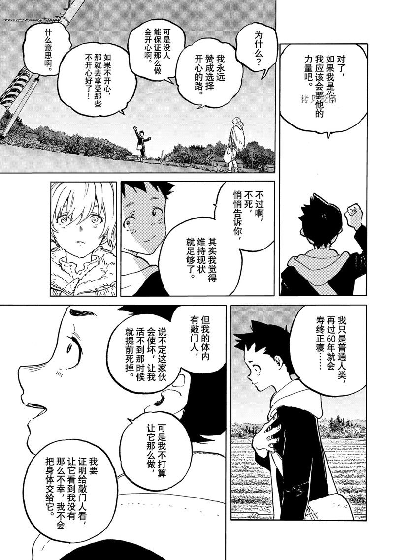 《致不灭的你》漫画最新章节第160.3话免费下拉式在线观看章节第【11】张图片