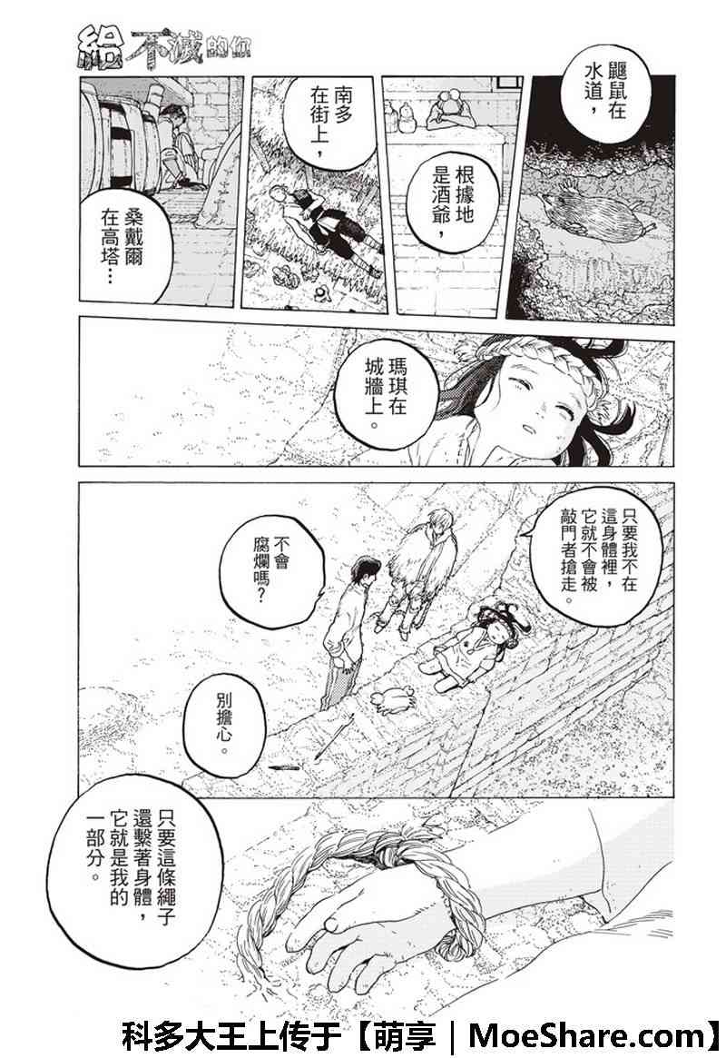 《致不灭的你》漫画最新章节第94话 再生的早晨免费下拉式在线观看章节第【9】张图片