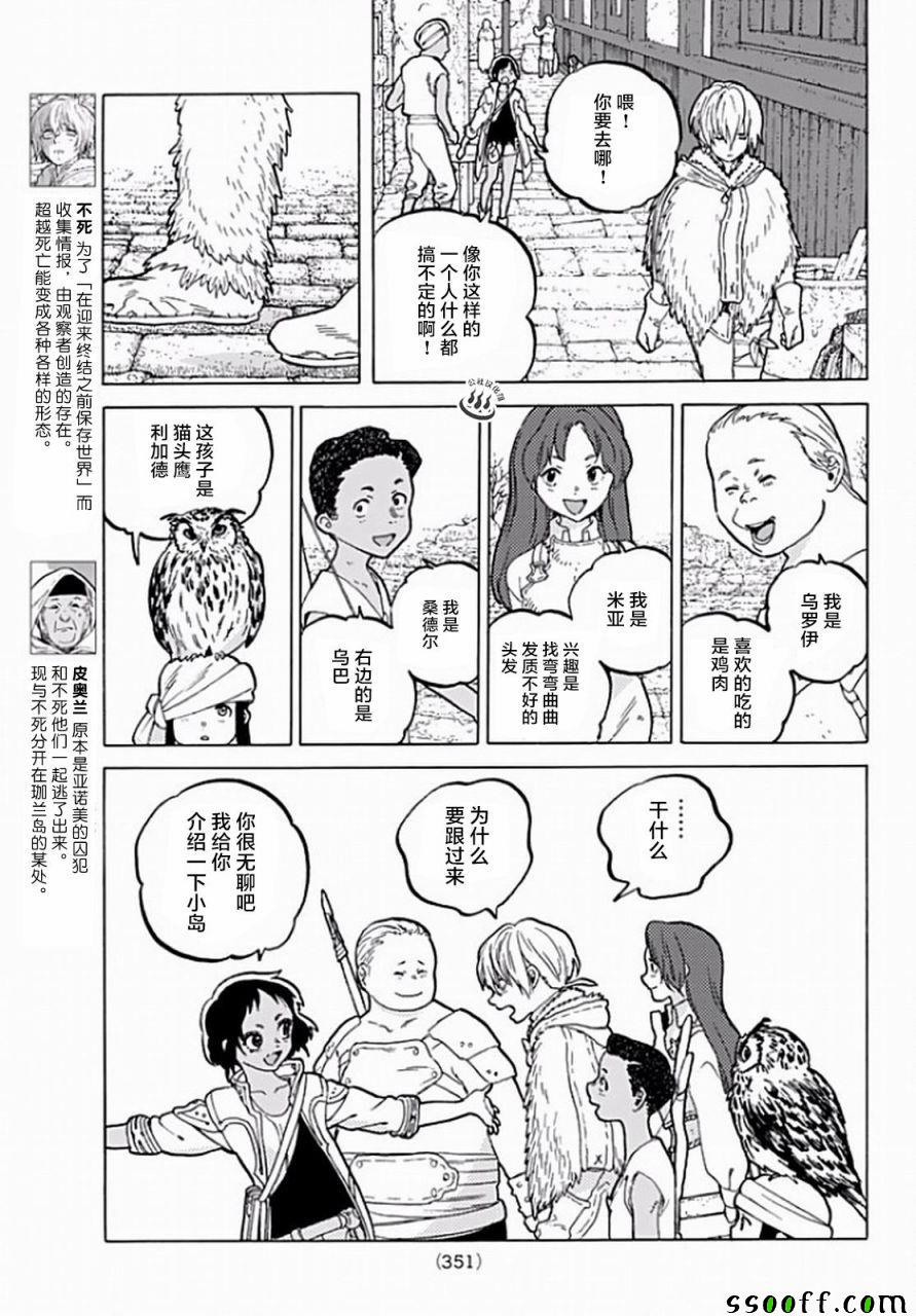 《致不灭的你》漫画最新章节第36话 自由之岛，珈兰岛免费下拉式在线观看章节第【5】张图片