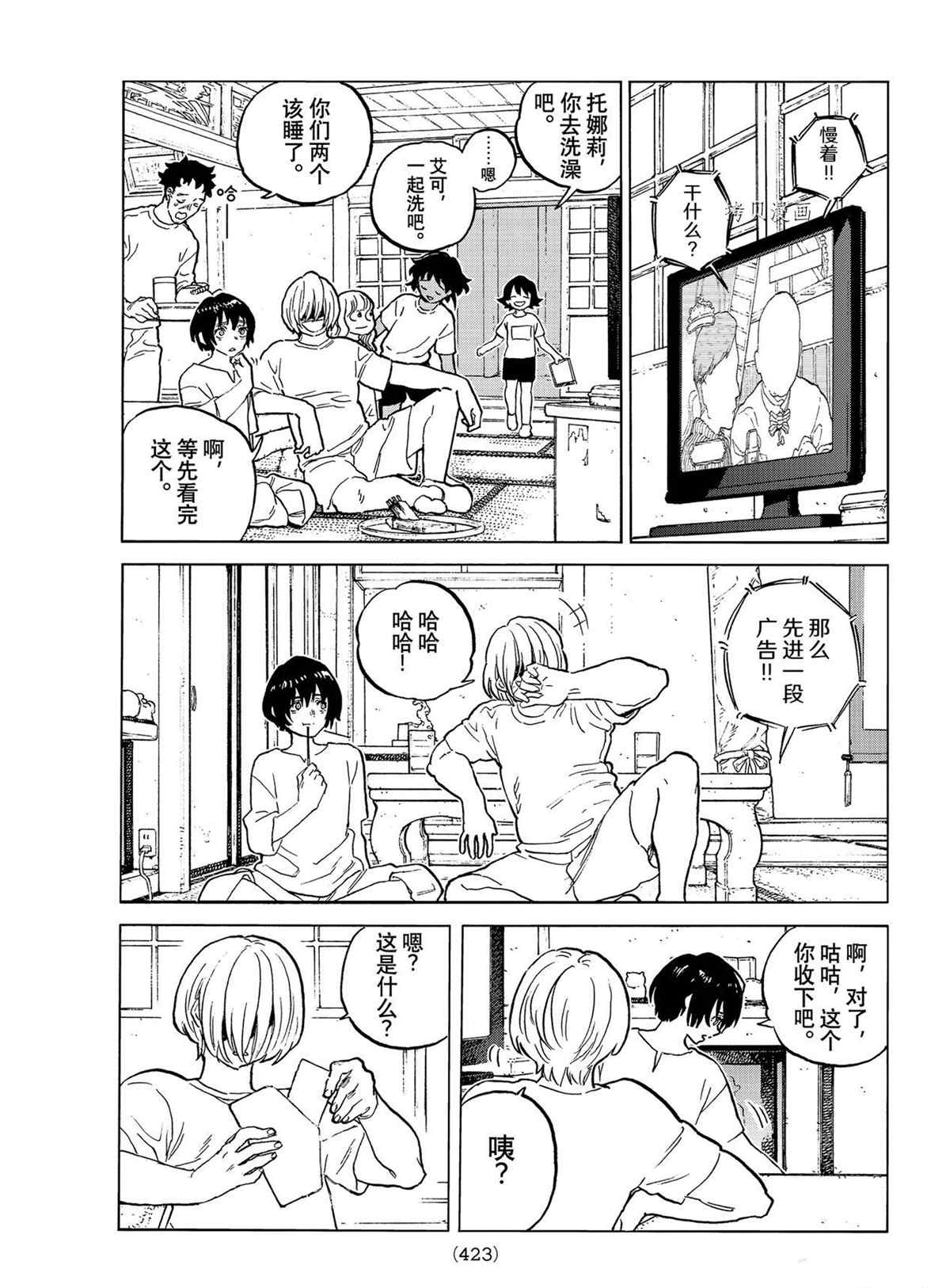 《致不灭的你》漫画最新章节第150.1话 试看版免费下拉式在线观看章节第【11】张图片