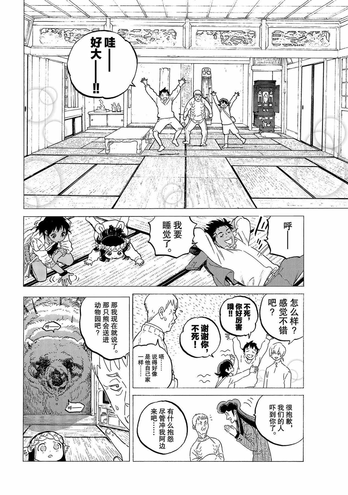 《致不灭的你》漫画最新章节第122话 （1）免费下拉式在线观看章节第【4】张图片