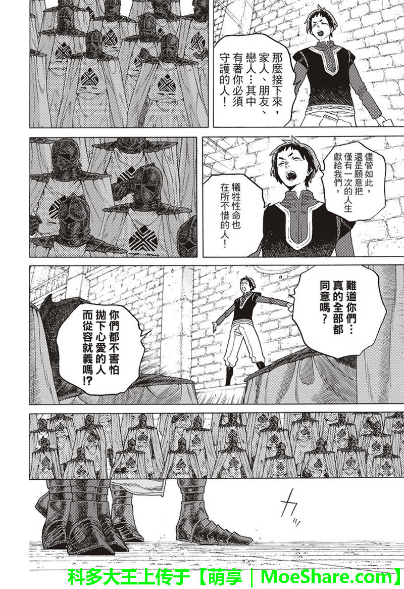 《致不灭的你》漫画最新章节第86话 灵魂的挑选免费下拉式在线观看章节第【6】张图片