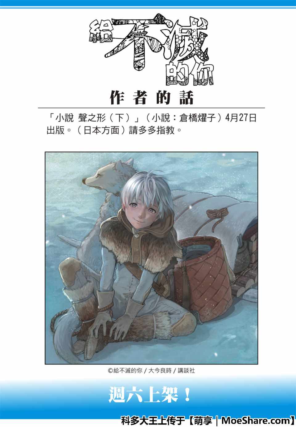 《致不灭的你》漫画最新章节第98话 三名战士（1）免费下拉式在线观看章节第【10】张图片