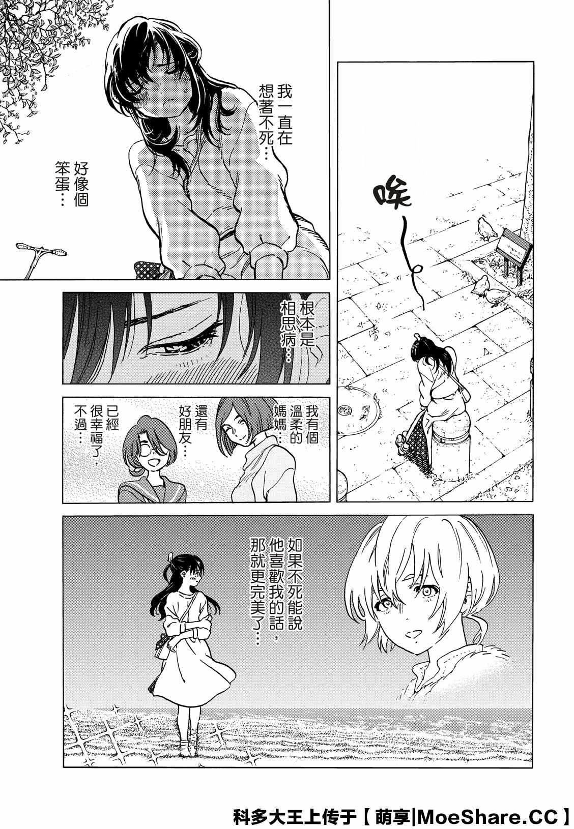 《致不灭的你》漫画最新章节第132.1话 爱的契约（1）免费下拉式在线观看章节第【3】张图片