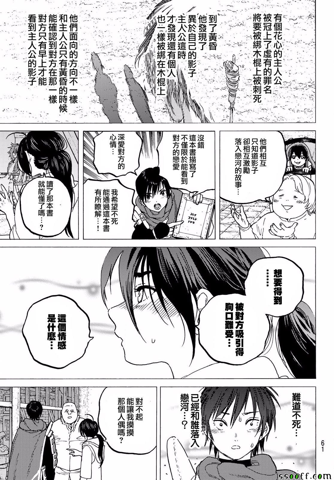 《致不灭的你》漫画最新章节第69话 无言之誓免费下拉式在线观看章节第【7】张图片