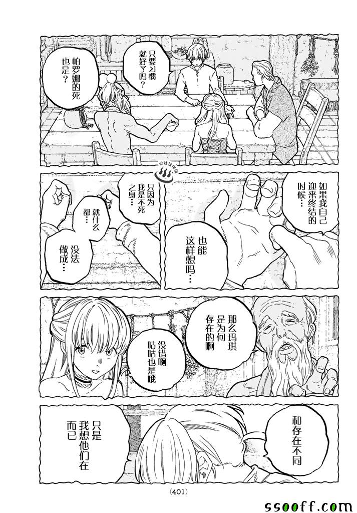 《致不灭的你》漫画最新章节第44话 先觉者免费下拉式在线观看章节第【13】张图片