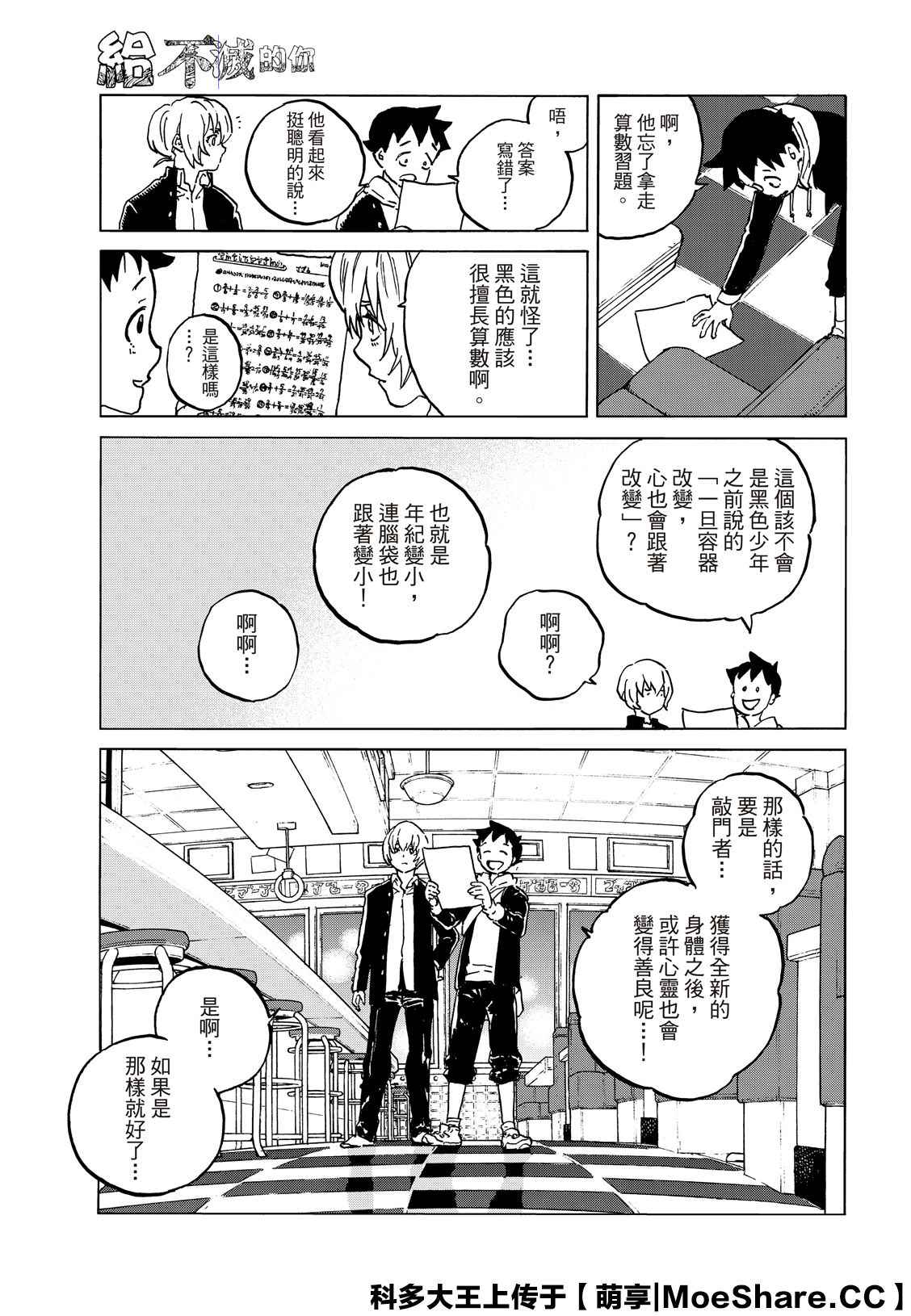 《致不灭的你》漫画最新章节第136.1话 麻烦的事（1）免费下拉式在线观看章节第【11】张图片