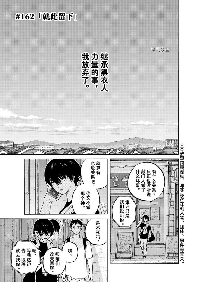 《致不灭的你》漫画最新章节第162话 试看版免费下拉式在线观看章节第【1】张图片