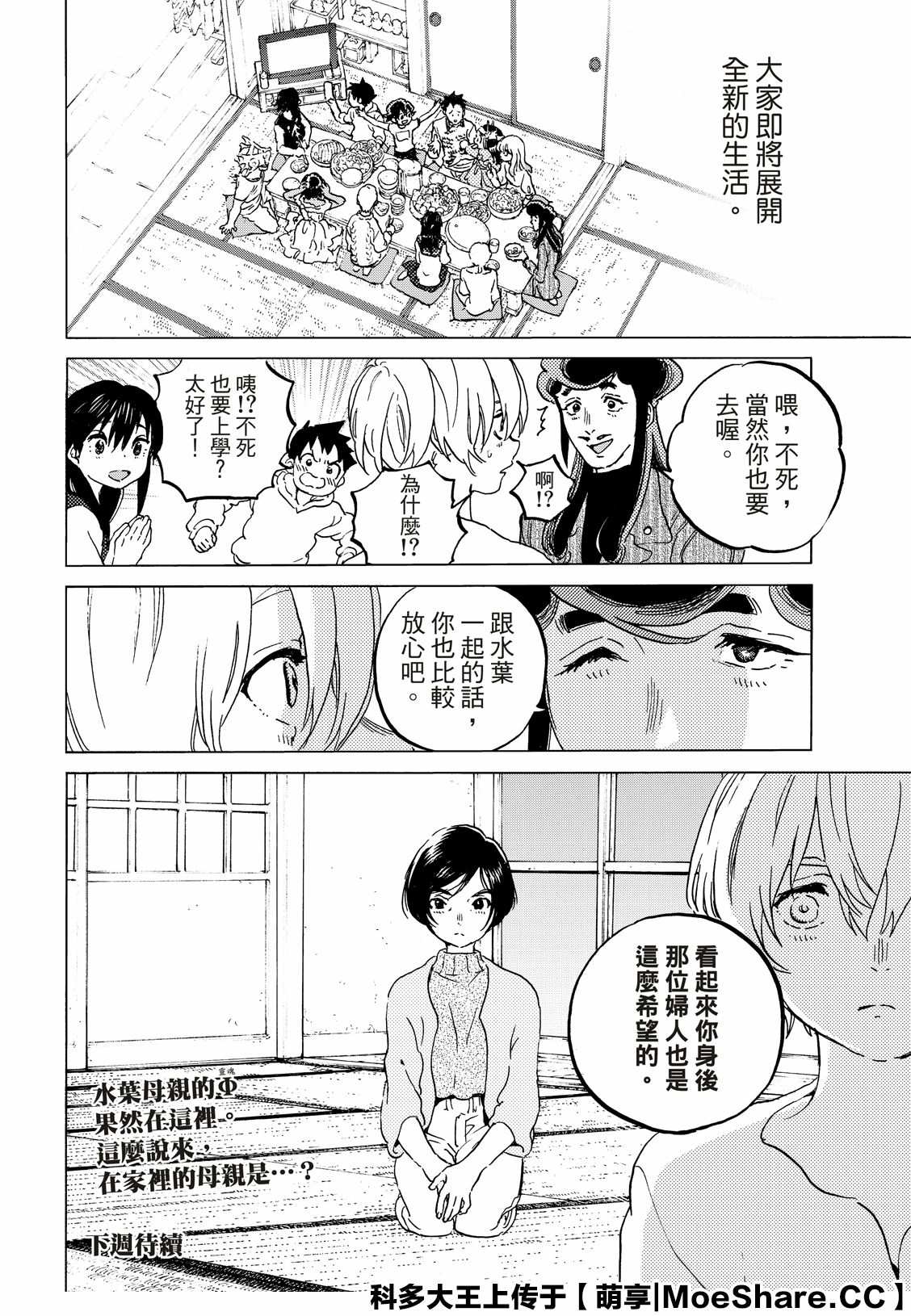 《致不灭的你》漫画最新章节第127话 他在的地方（2）免费下拉式在线观看章节第【13】张图片