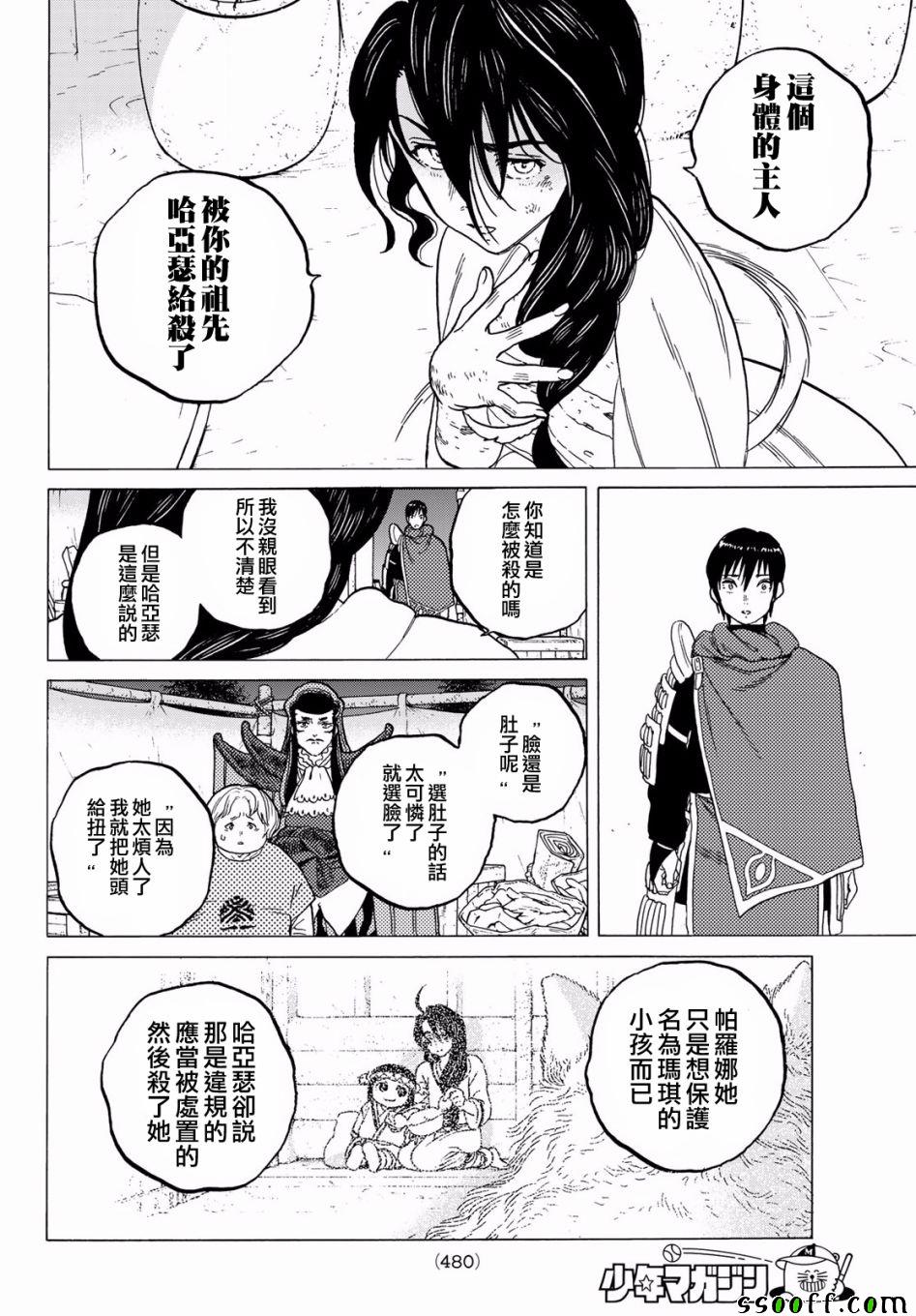 《致不灭的你》漫画最新章节第70话 幸福的去向免费下拉式在线观看章节第【8】张图片