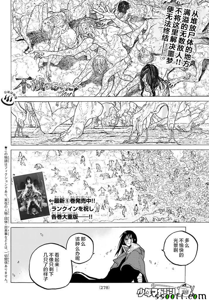 《致不灭的你》漫画最新章节第50话 犹豫不决的杀意免费下拉式在线观看章节第【2】张图片