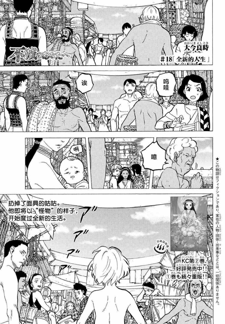 《致不灭的你》漫画最新章节第18话 崭新的人生免费下拉式在线观看章节第【1】张图片