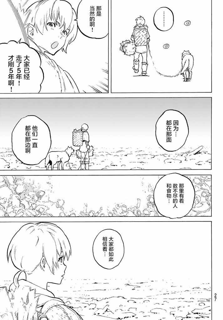 《致不灭的你》漫画最新章节第1话 最后一人免费下拉式在线观看章节第【18】张图片