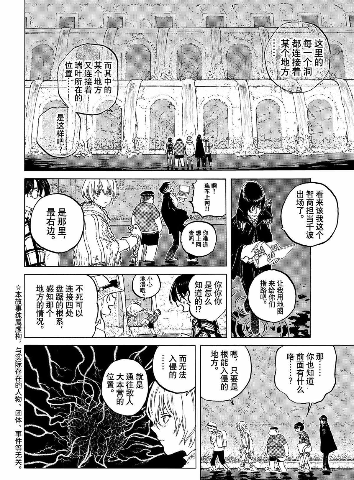 《致不灭的你》漫画最新章节第151.4话 试看版免费下拉式在线观看章节第【2】张图片