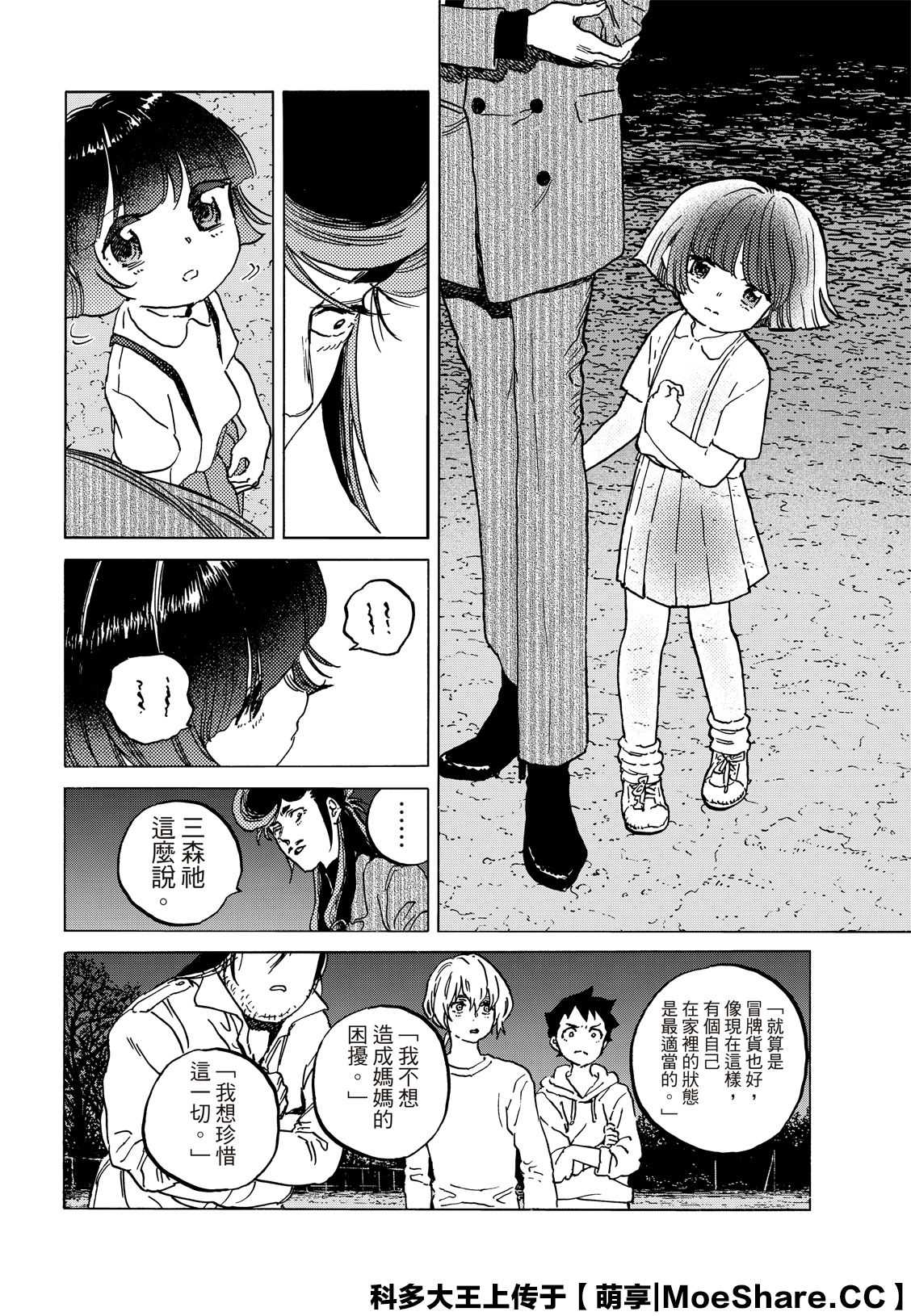 《致不灭的你》漫画最新章节第135.4话 麻烦的事（4）免费下拉式在线观看章节第【10】张图片