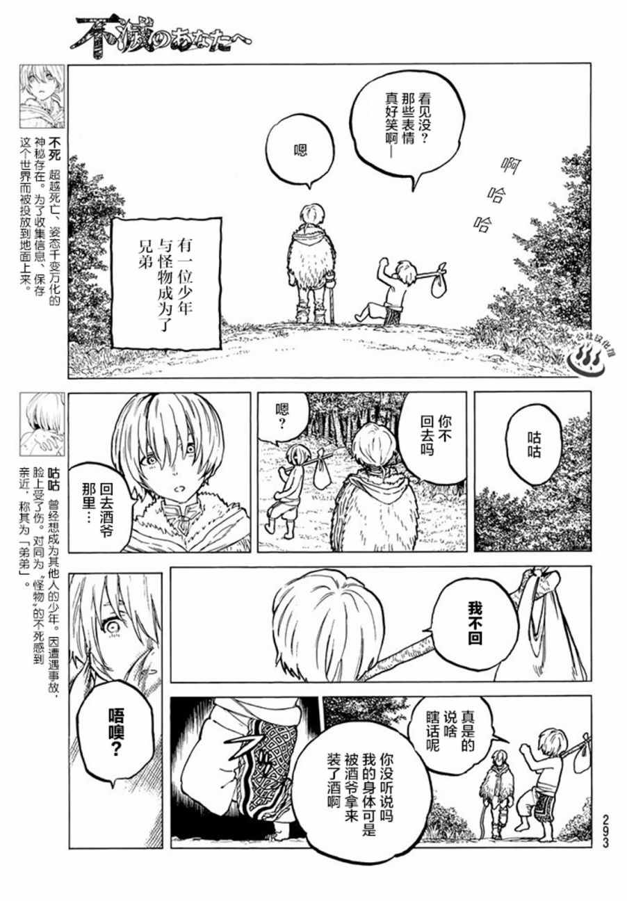 《致不灭的你》漫画最新章节第19话 深刻的记忆免费下拉式在线观看章节第【3】张图片