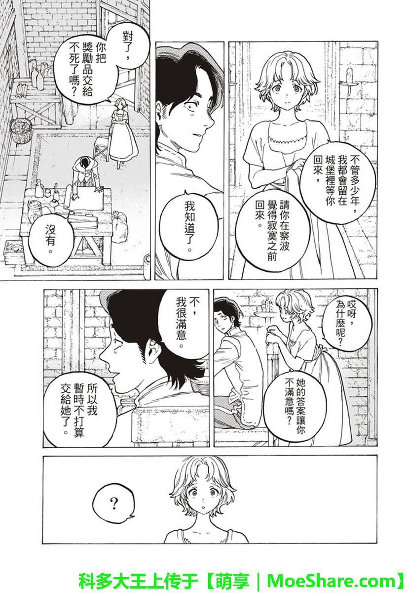 《致不灭的你》漫画最新章节第78话 被揭开的真相免费下拉式在线观看章节第【15】张图片