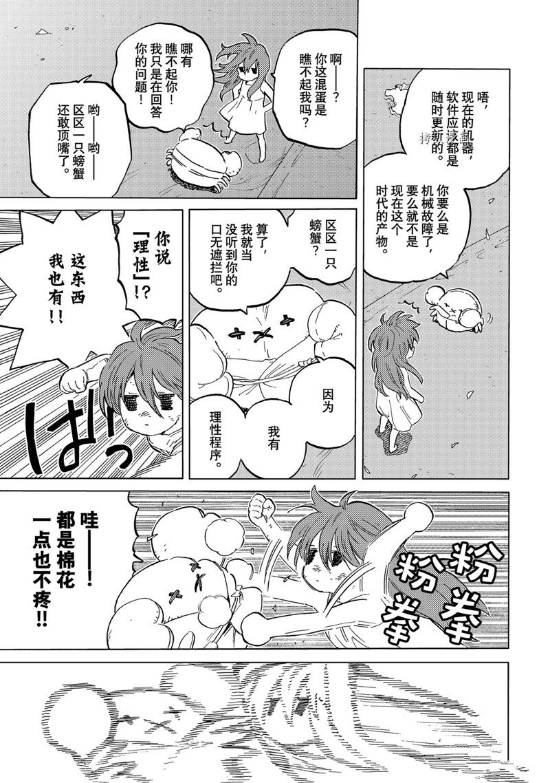 《致不灭的你》漫画最新章节第167.2话 试看版免费下拉式在线观看章节第【3】张图片