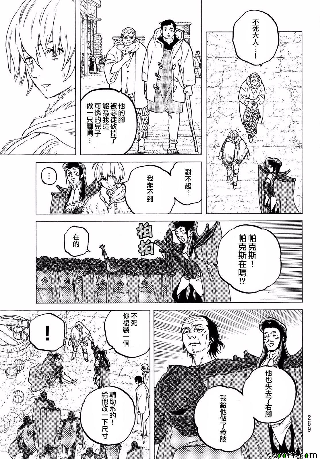 《致不灭的你》漫画最新章节第67话 圣者的远征免费下拉式在线观看章节第【7】张图片