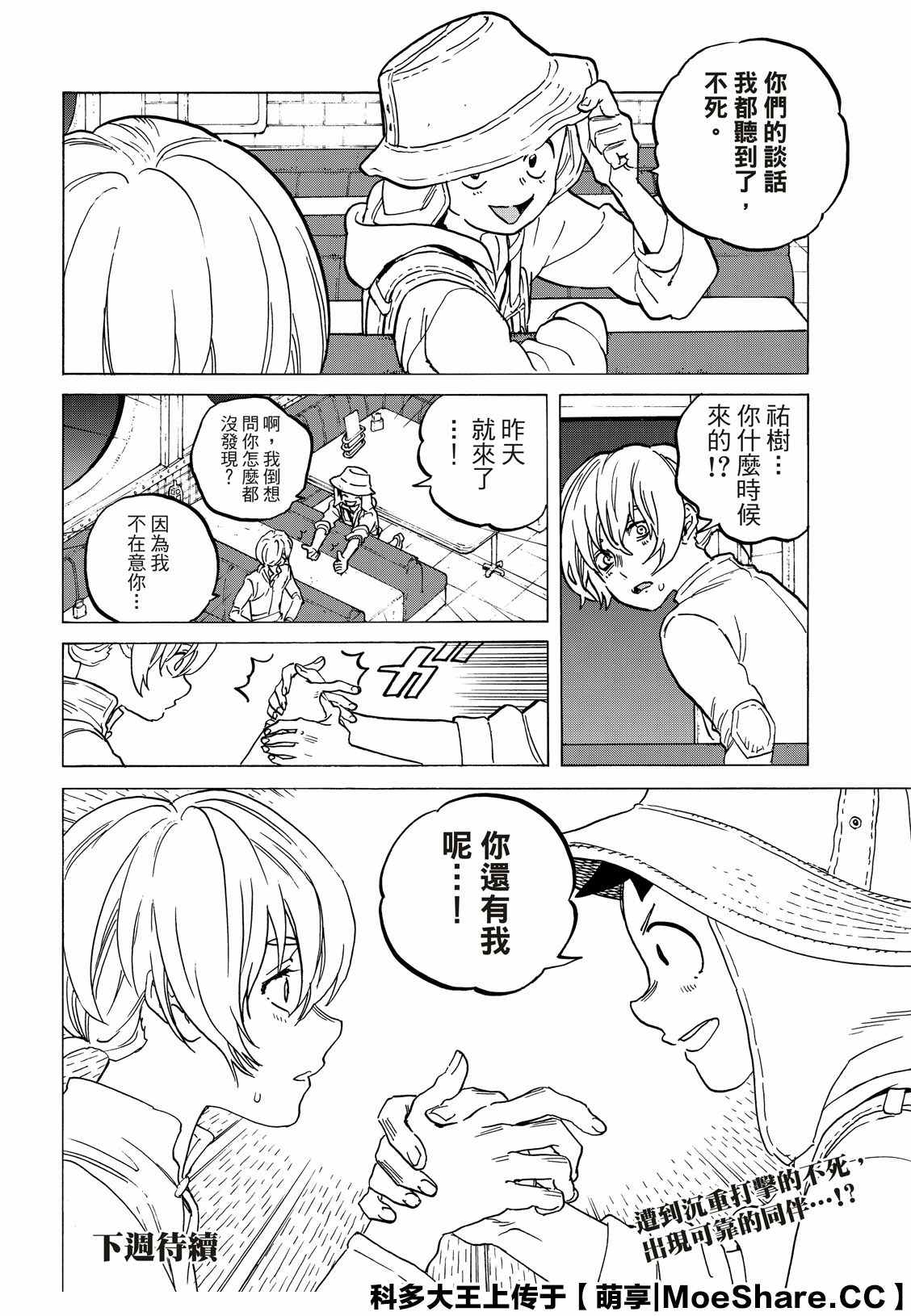 《致不灭的你》漫画最新章节第131.1话 伴随著和平（1）免费下拉式在线观看章节第【12】张图片