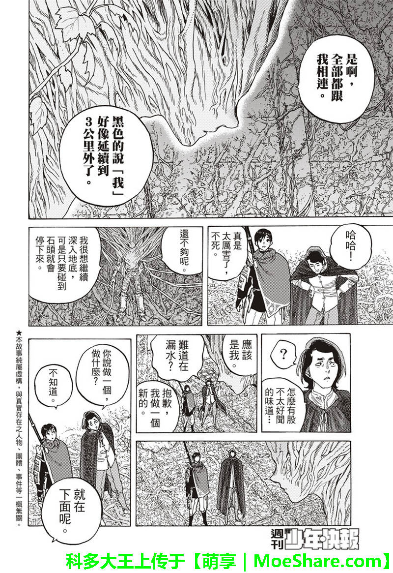 《致不灭的你》漫画最新章节第85话 迈向全新领域免费下拉式在线观看章节第【3】张图片