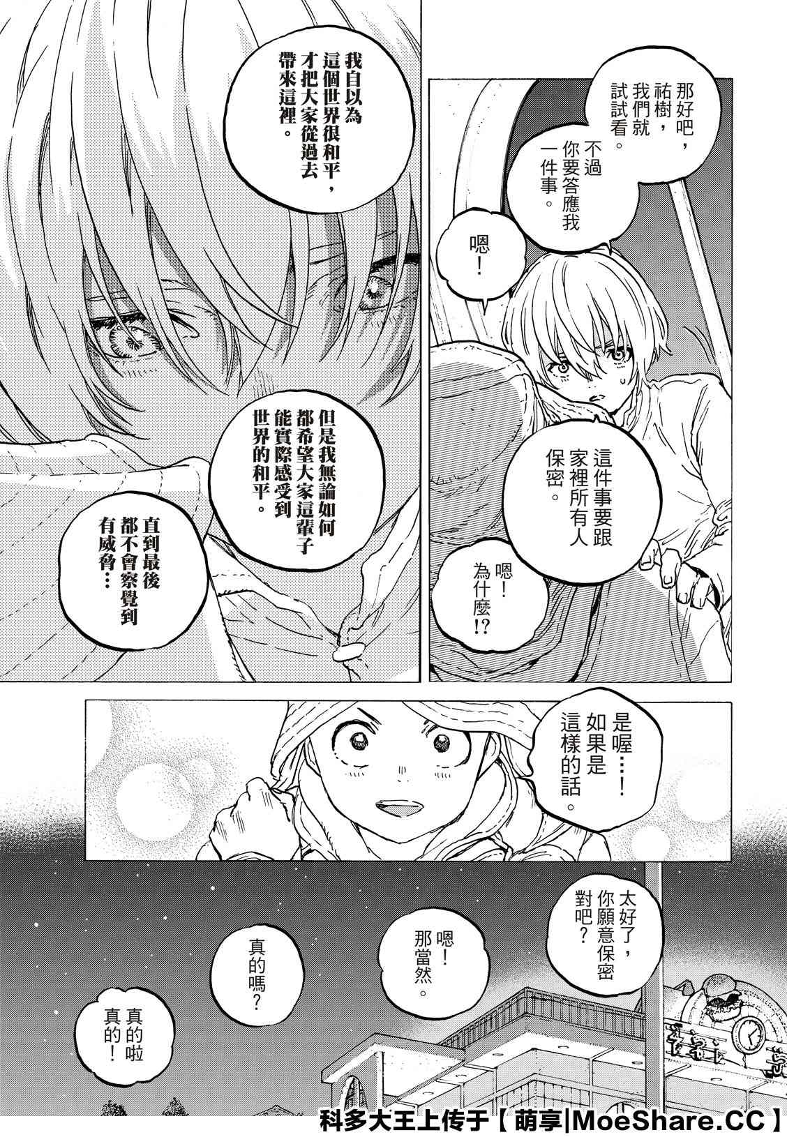 《致不灭的你》漫画最新章节第131.2话 伴随著和平（2）免费下拉式在线观看章节第【3】张图片