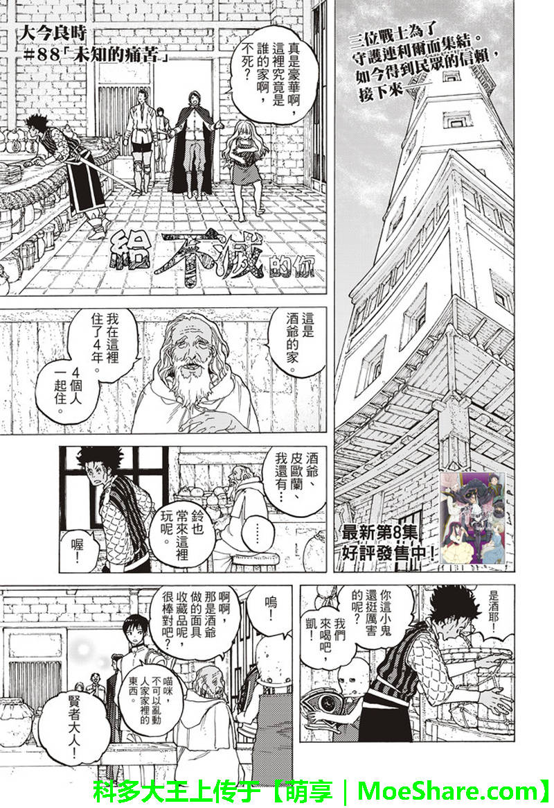 《致不灭的你》漫画最新章节第88话 未知的痛苦免费下拉式在线观看章节第【2】张图片