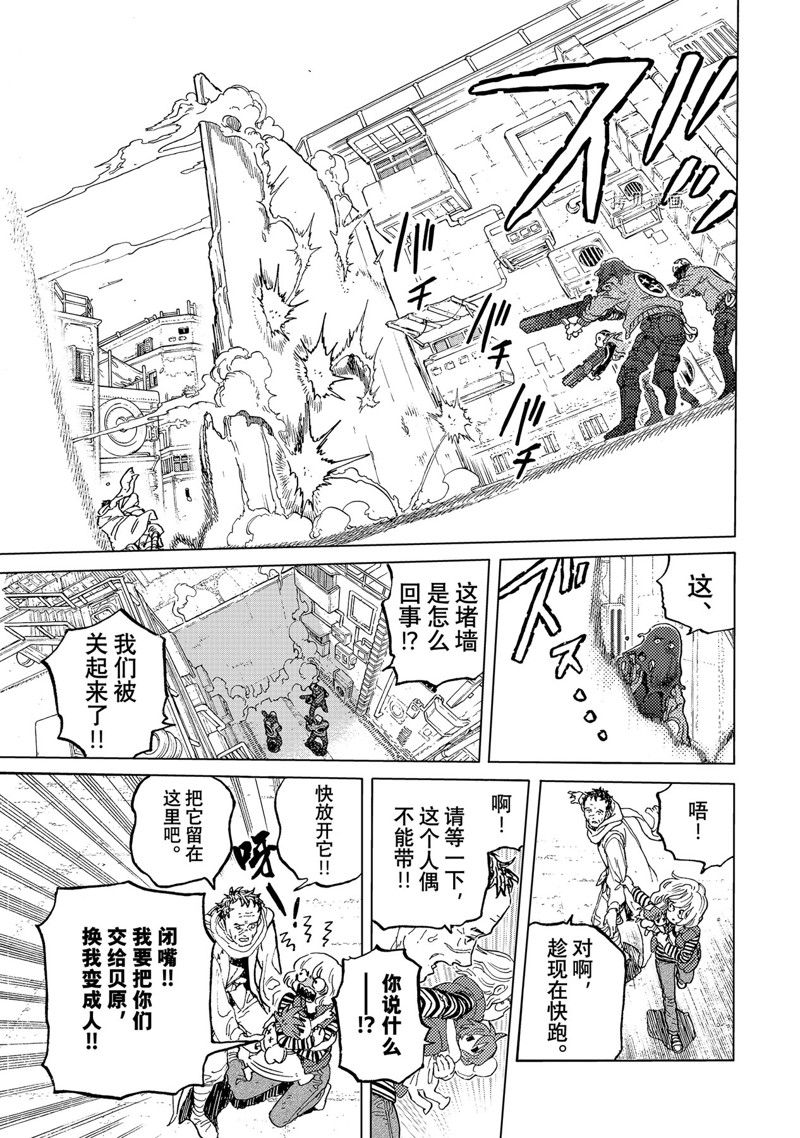 《致不灭的你》漫画最新章节第169.1话 试看版免费下拉式在线观看章节第【3】张图片