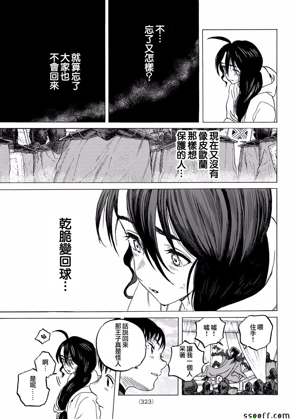 《致不灭的你》漫画最新章节第63话 愉快的王子免费下拉式在线观看章节第【11】张图片