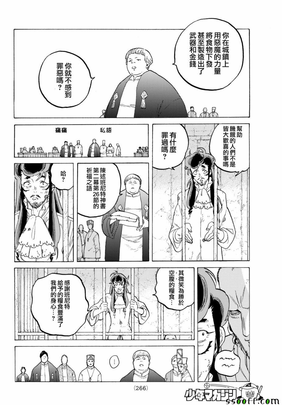 《致不灭的你》漫画最新章节第73话 愚者的天平免费下拉式在线观看章节第【12】张图片