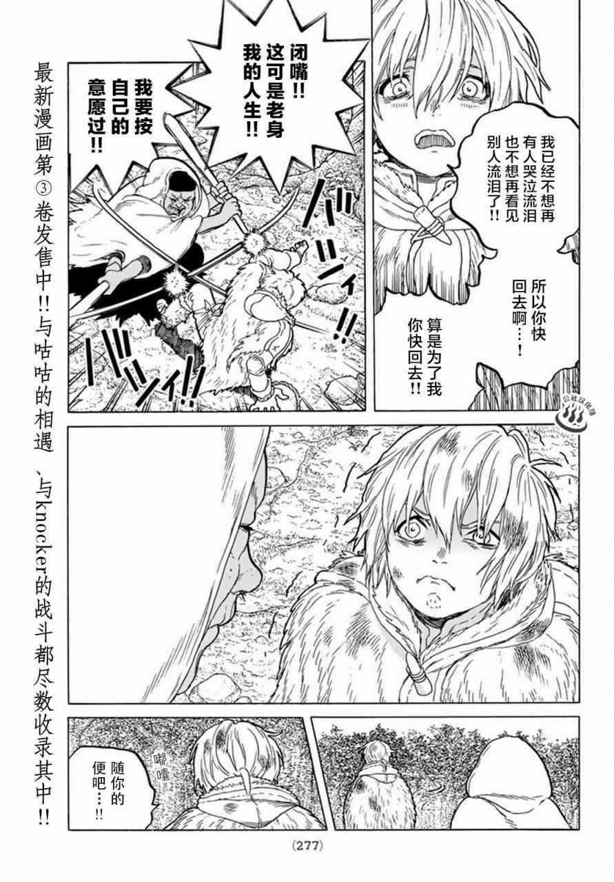 《致不灭的你》漫画最新章节第32话 茫然的旅途免费下拉式在线观看章节第【15】张图片