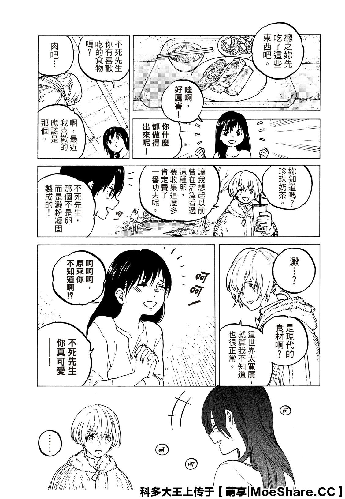 《致不灭的你》漫画最新章节第125话 （2）免费下拉式在线观看章节第【5】张图片