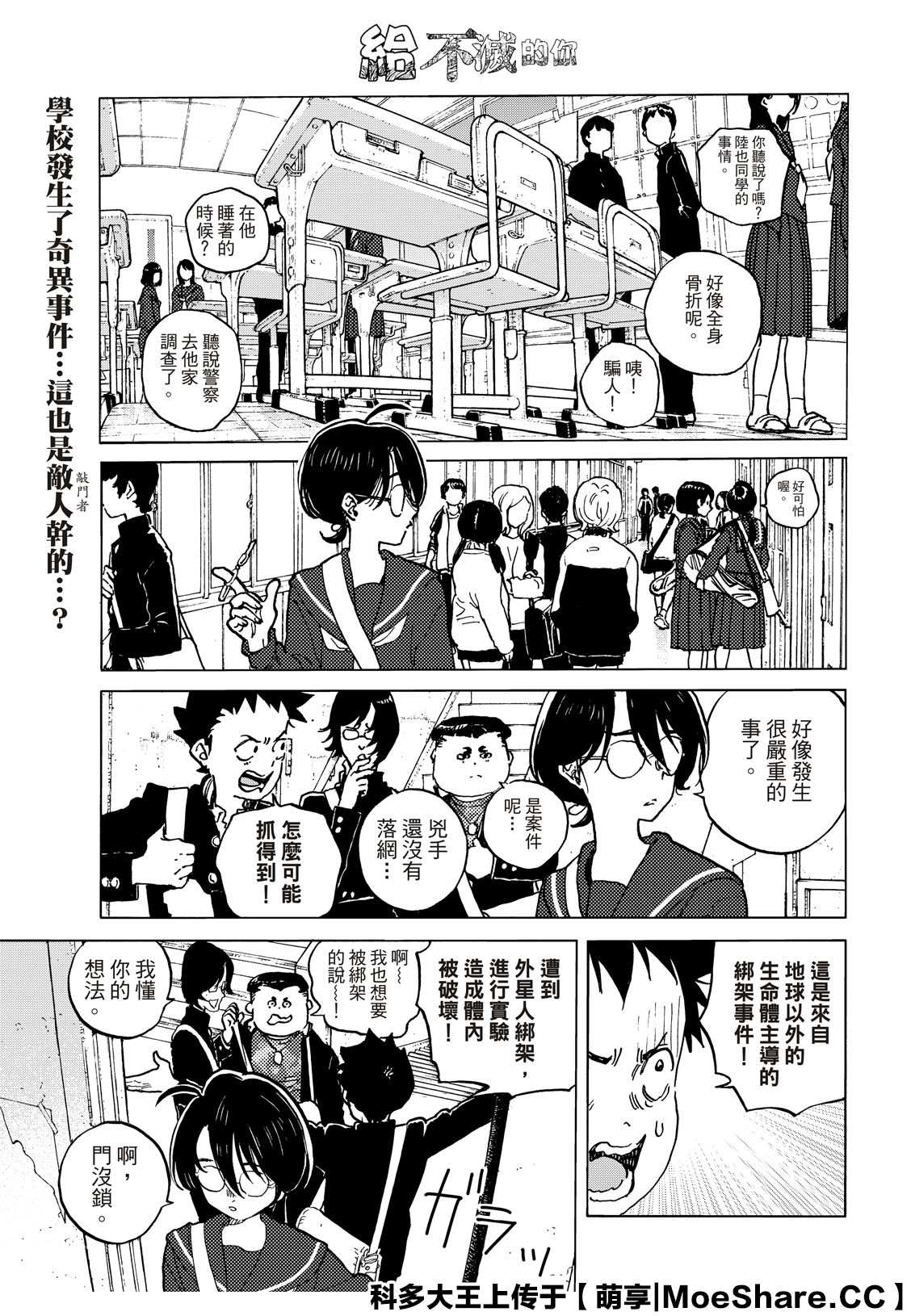 《致不灭的你》漫画最新章节第138.2话 敌人的巢穴（2）免费下拉式在线观看章节第【1】张图片