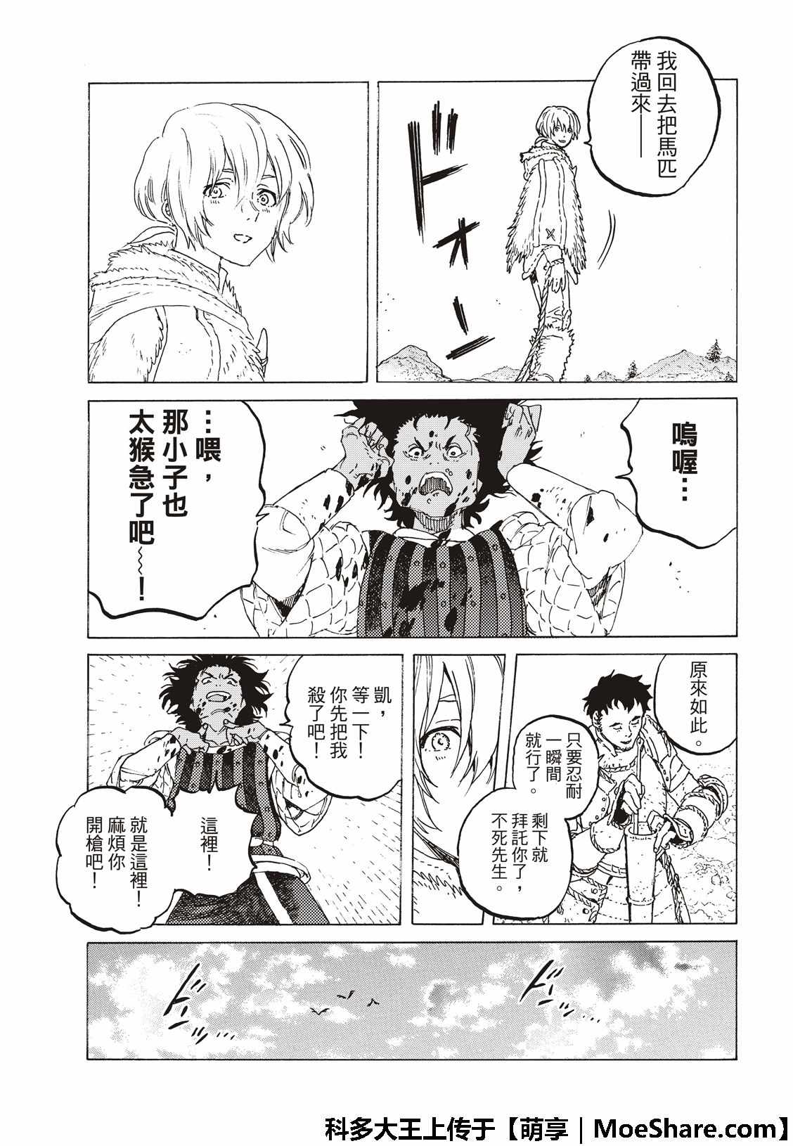 《致不灭的你》漫画最新章节第102话 能够跨越的界线免费下拉式在线观看章节第【15】张图片