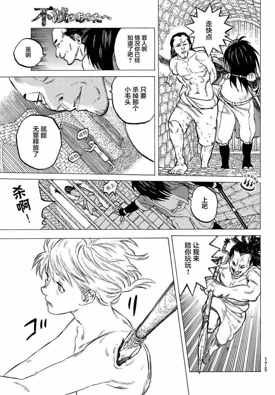 《致不灭的你》漫画最新章节第6话 宜居之国亚诺美免费下拉式在线观看章节第【12】张图片