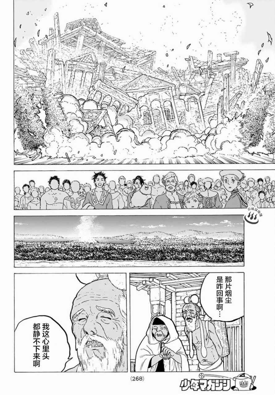 《致不灭的你》漫画最新章节第29话 面具的末路免费下拉式在线观看章节第【8】张图片