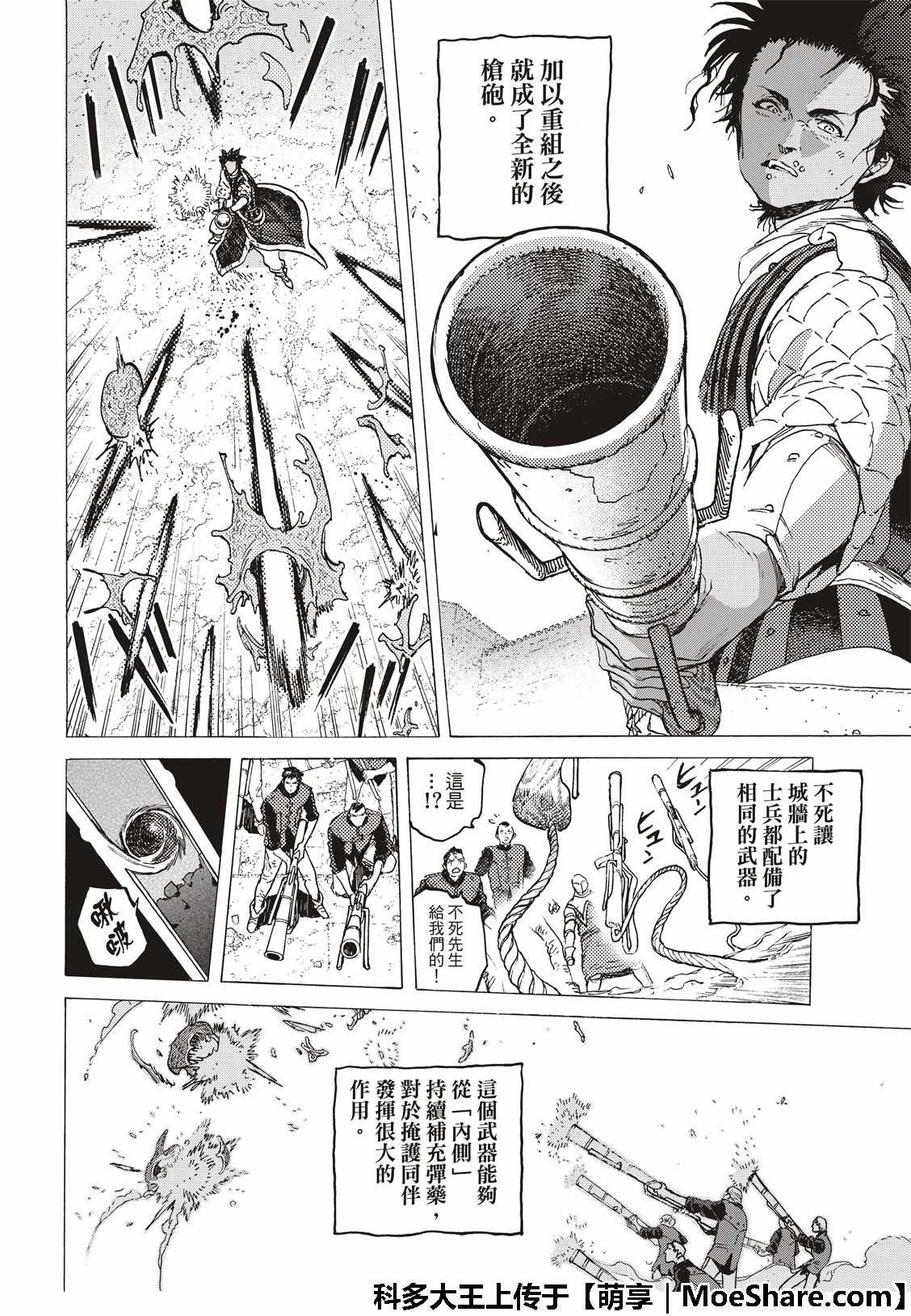 《致不灭的你》漫画最新章节第100话 不灭的军团免费下拉式在线观看章节第【14】张图片