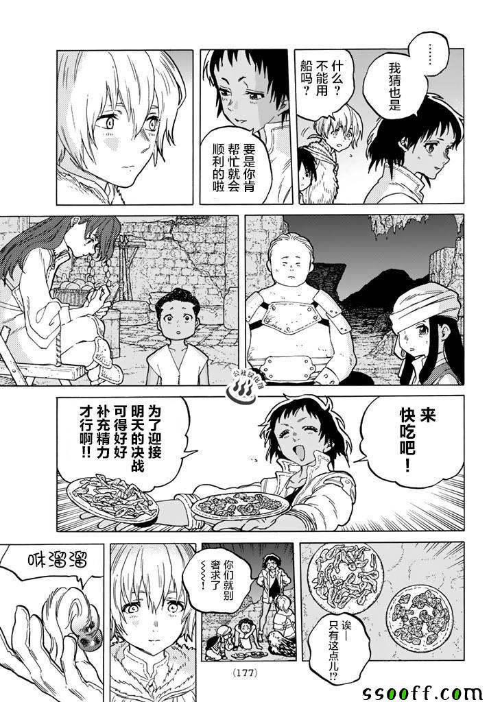 《致不灭的你》漫画最新章节第42话 孩子们的梦免费下拉式在线观看章节第【7】张图片