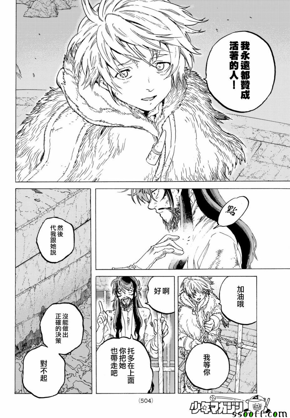 《致不灭的你》漫画最新章节第75话 惩罚与饶恕免费下拉式在线观看章节第【6】张图片