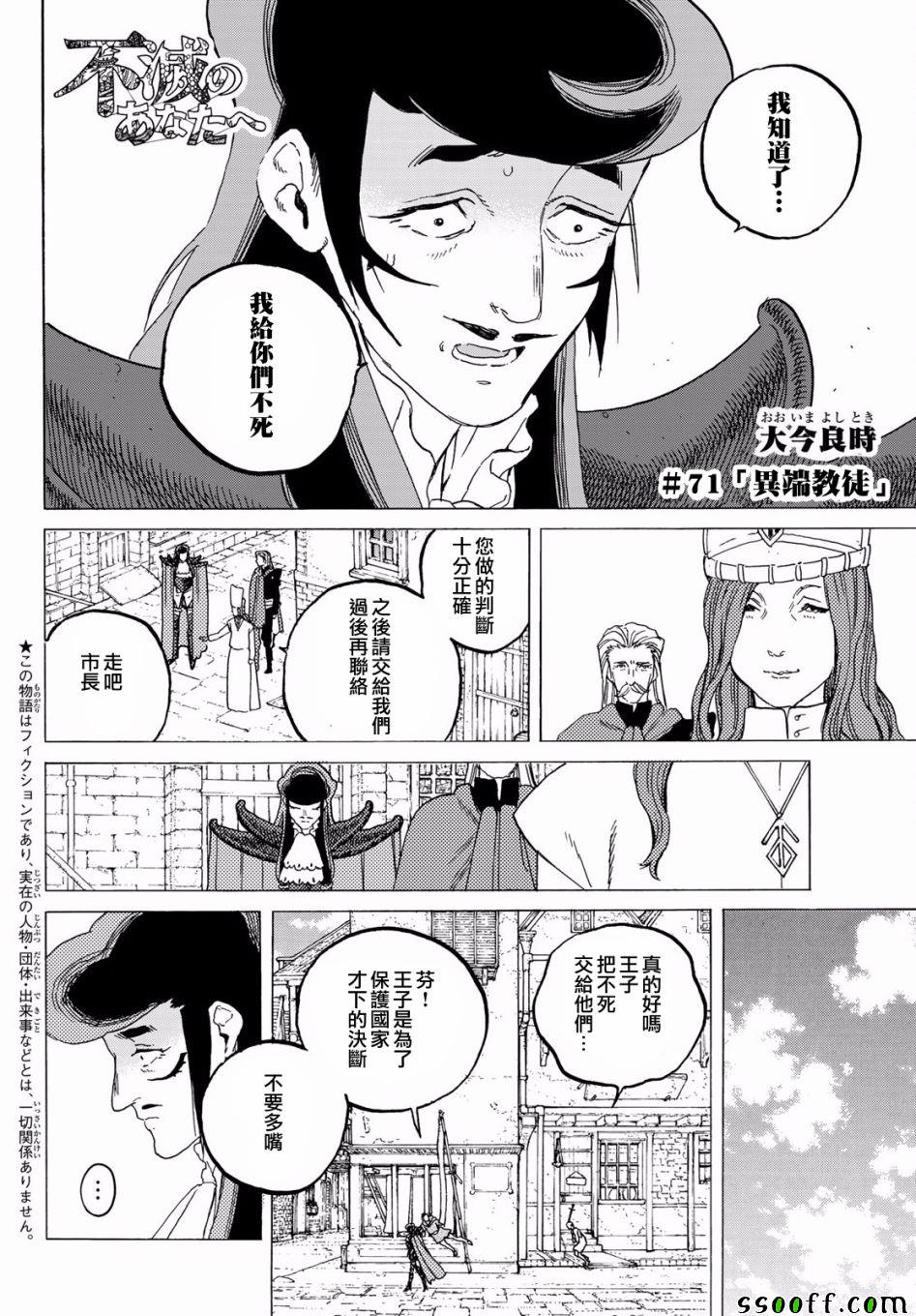 《致不灭的你》漫画最新章节第71话 异端教徒免费下拉式在线观看章节第【2】张图片