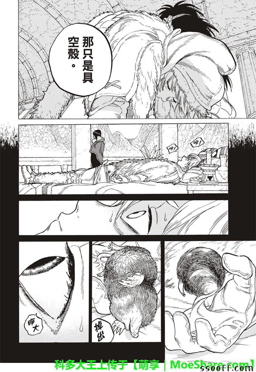 《致不灭的你》漫画最新章节第45话 分离免费下拉式在线观看章节第【16】张图片