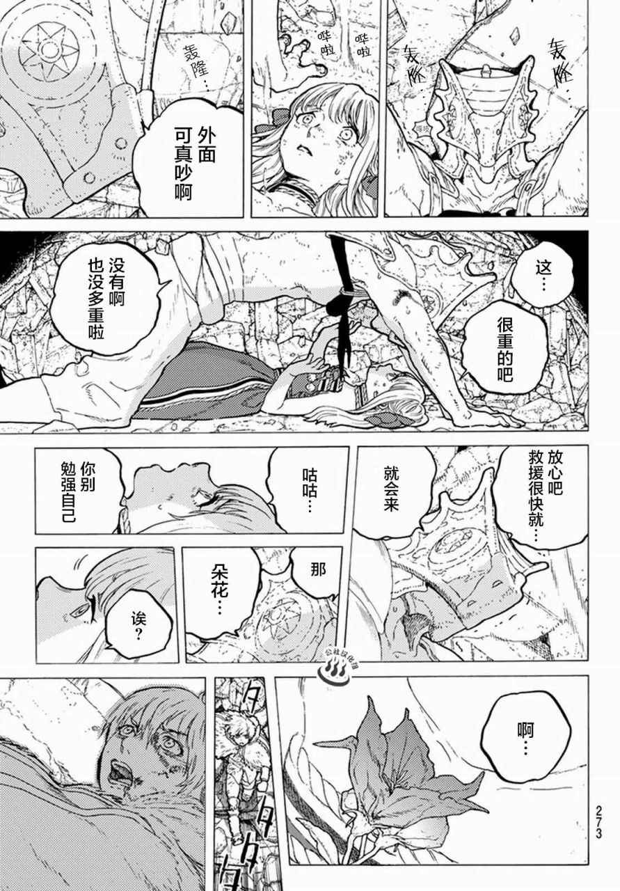 《致不灭的你》漫画最新章节第29话 面具的末路免费下拉式在线观看章节第【13】张图片