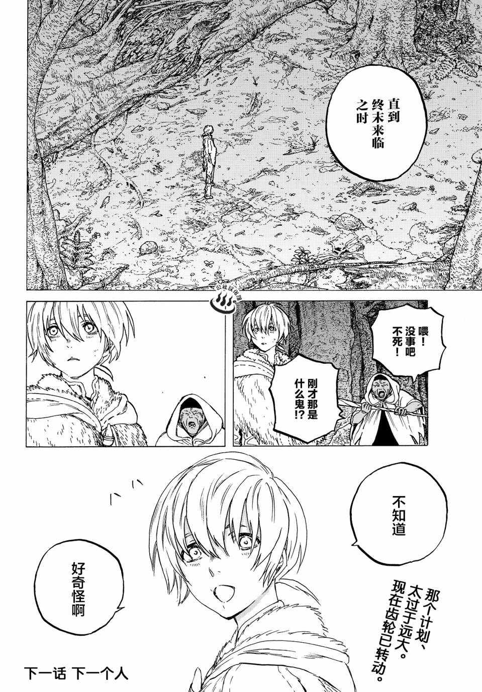 《致不灭的你》漫画最新章节第13话 我们的目的免费下拉式在线观看章节第【20】张图片