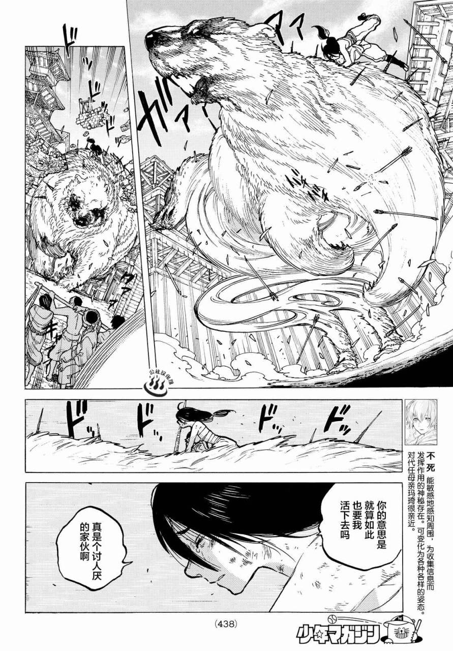 《致不灭的你》漫画最新章节第11话 同行之人免费下拉式在线观看章节第【8】张图片