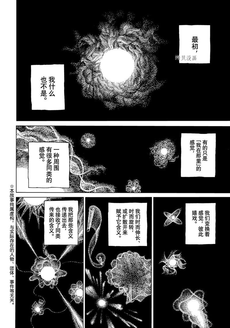 《致不灭的你》漫画最新章节第164.2话 试看版免费下拉式在线观看章节第【2】张图片