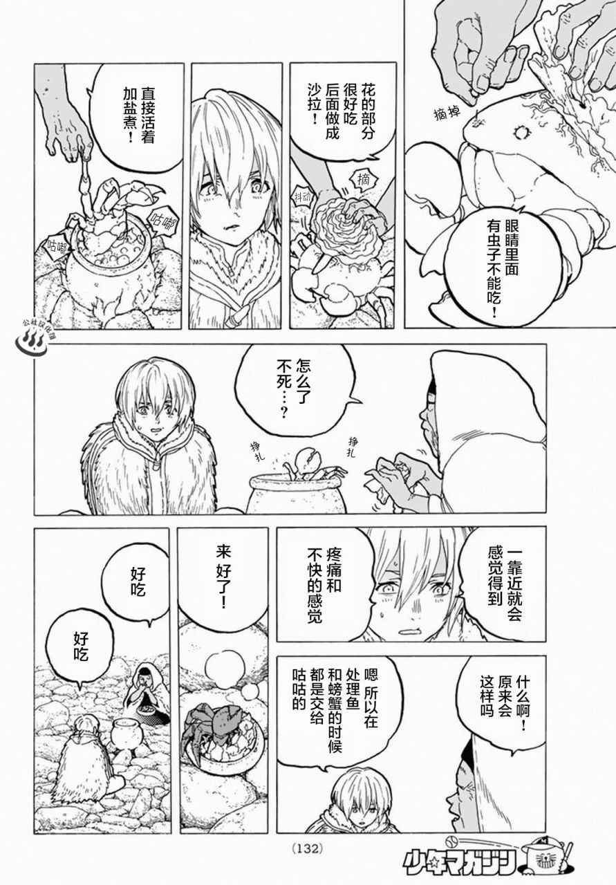 《致不灭的你》漫画最新章节第33话 向上的意志免费下拉式在线观看章节第【12】张图片