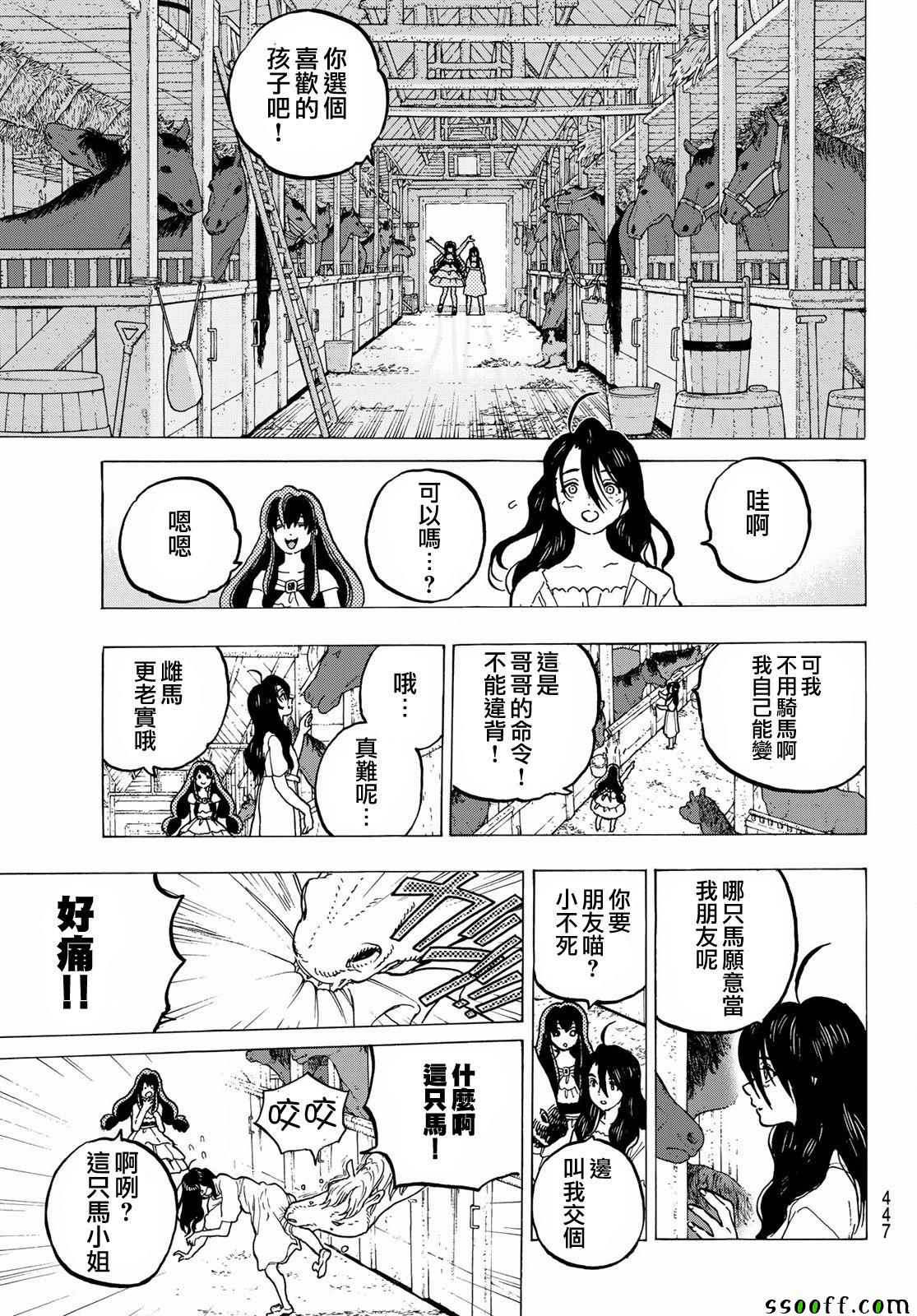 《致不灭的你》漫画最新章节第66话 城里的生活免费下拉式在线观看章节第【9】张图片