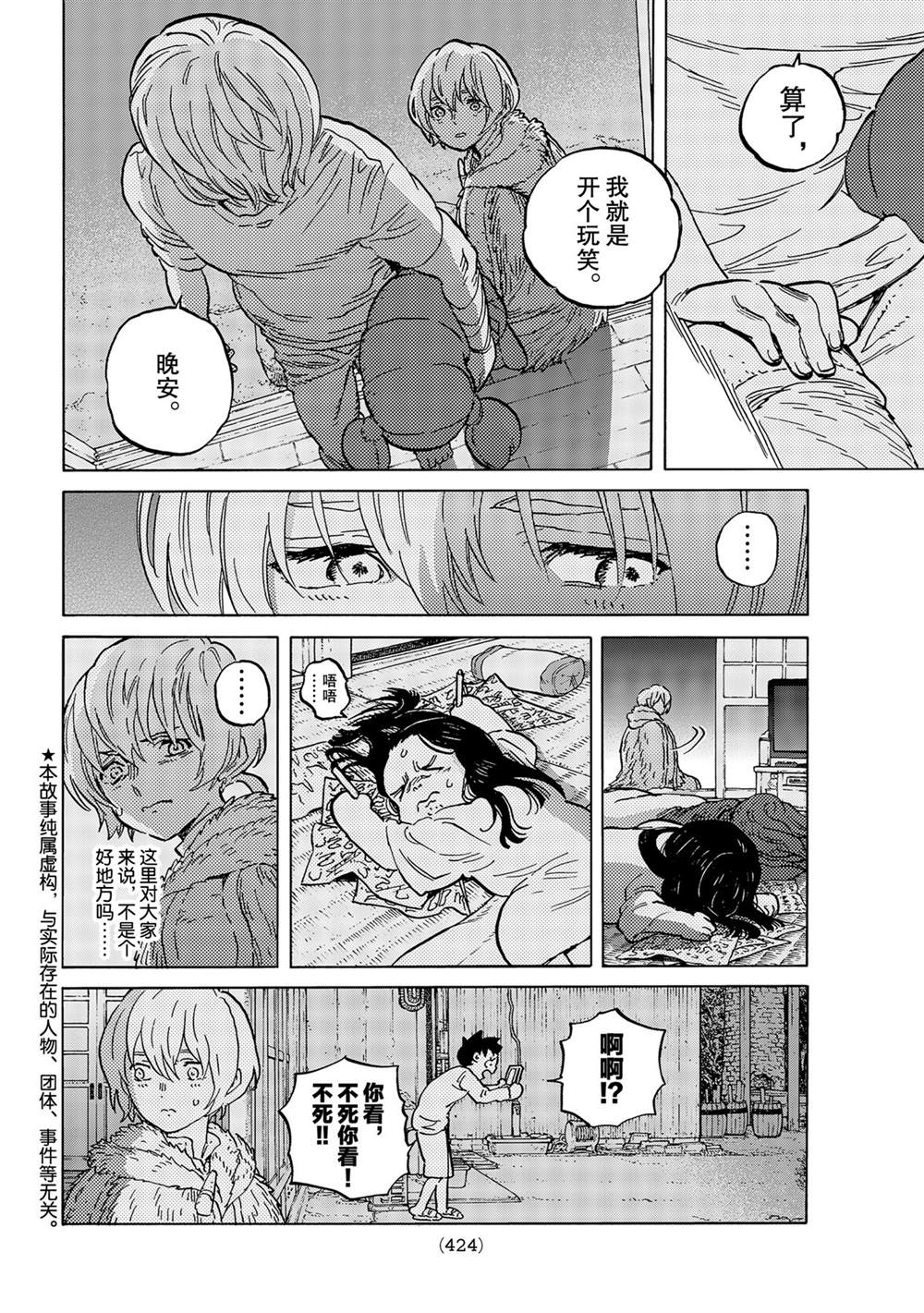 《致不灭的你》漫画最新章节第148.1话 试看版免费下拉式在线观看章节第【2】张图片