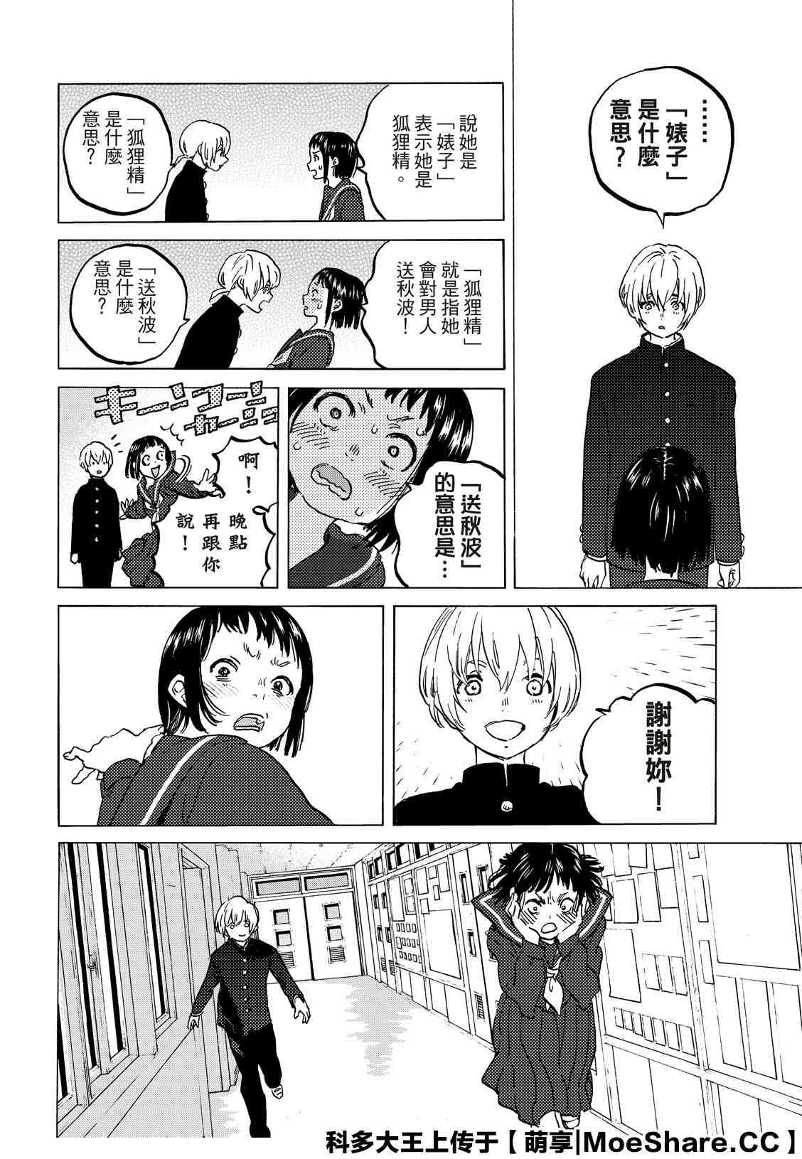 《致不灭的你》漫画最新章节第128.3话 战斗的延续（3）免费下拉式在线观看章节第【4】张图片